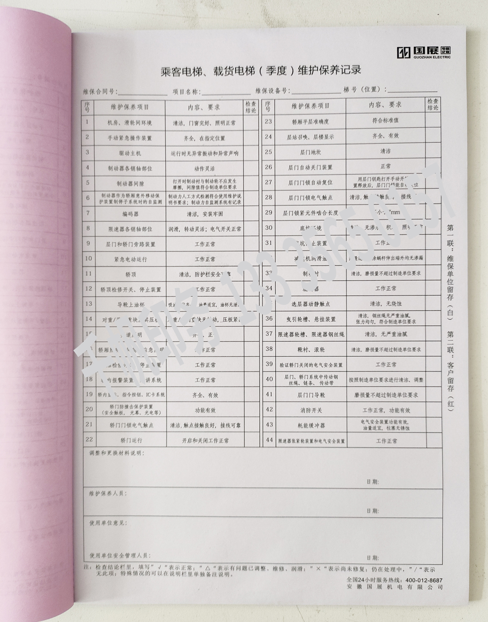 電梯維保單、保養(yǎng)記錄表、電梯服務(wù)報告單印刷制作