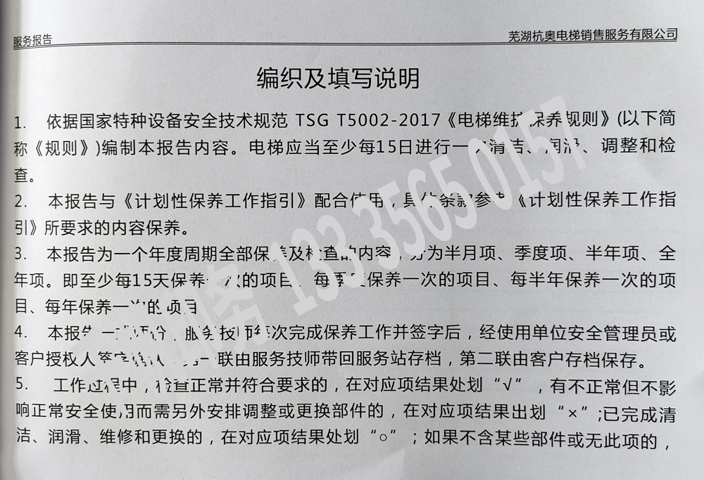 電梯維保單、保養(yǎng)記錄表、電梯服務(wù)報告單印刷制作