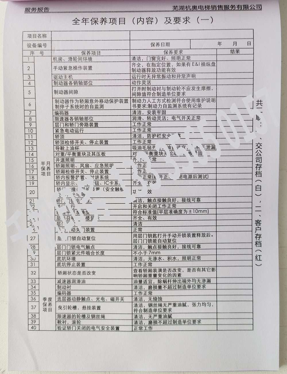 電梯維保單、保養(yǎng)記錄表、電梯服務(wù)報告單印刷制作